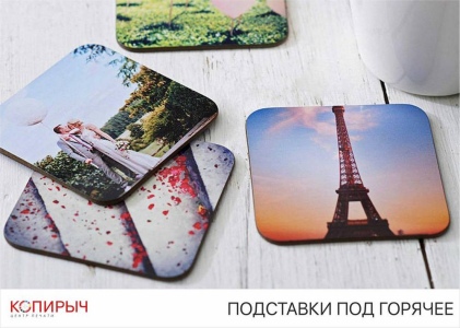 Подставки под горячее